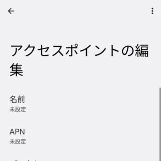 Android 12→設定→ネットワークとインターネット→SIM→APN