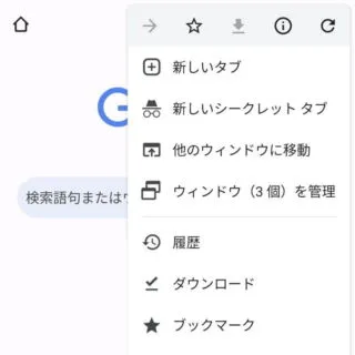 Androidアプリ→Chrome→マルチウィンドウ