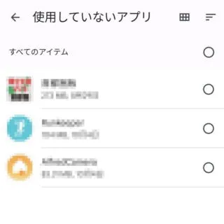 Androidアプリ→Files by Google→使用していないアプリの削除