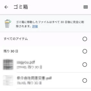 Androidアプリ→Files by Google→ゴミ箱