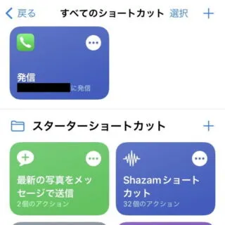iPhoneアプリ→ショートカット→マイショートカット