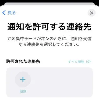 iPhone→設定→集中モード→仕事