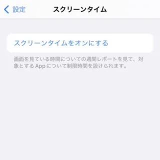 iPhone→iOS15→設定→スクリーンタイム