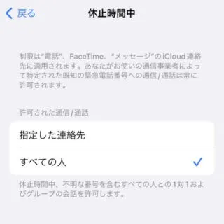 iPhone→iOS15→設定→スクリーンタイム→初期設定→通信/通話の制限