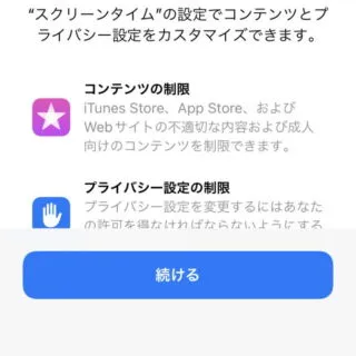 iPhone→iOS15→設定→スクリーンタイム→初期設定