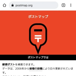 Web→ポストマップ