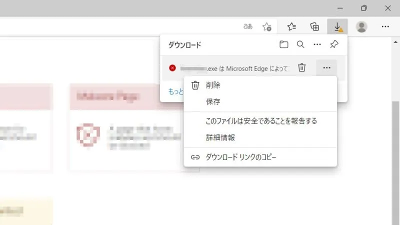 Windows 10→Microsoft Edge→SmartScreen→ブロック→ダウンロード