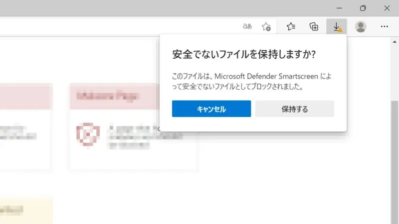 Windows 10→Microsoft Edge→SmartScreen→ブロック→ダウンロード