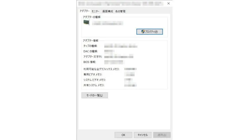 Windows 10→ディスプレイアダプタ→プロパティ