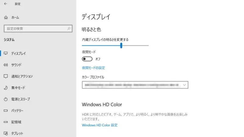 Windows 10→設定→システム→ディスプレイ