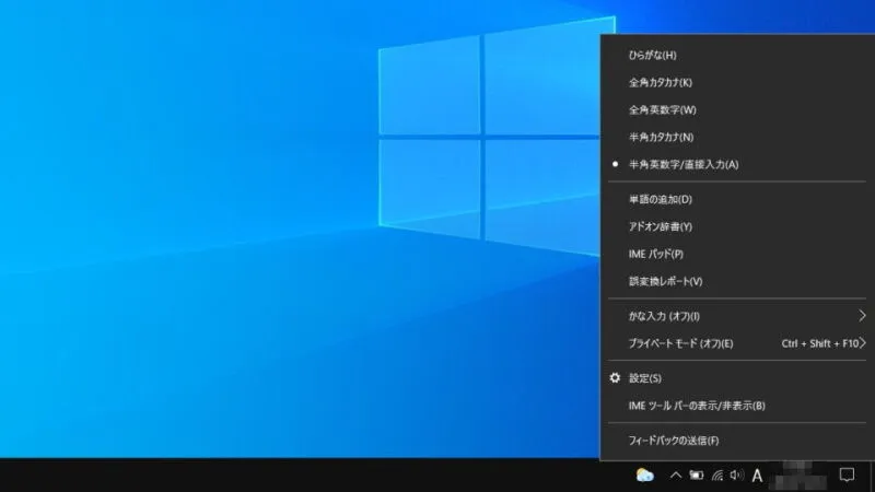Windows 10→タスクトレイ→Microsoft IME→メニュー