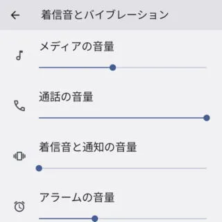 Android 12→設定→着信音とバイブレーション