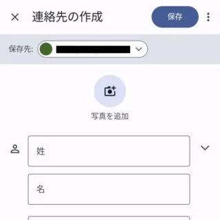 Androidアプリ→連絡帳