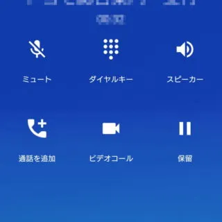 Androidアプリ→電話→電話中