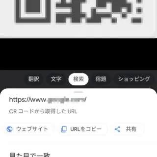 Androidアプリ→Googleレンズ→二次元コード→スキャン→結果