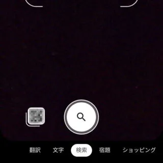 Androidアプリ→Googleレンズ→検索
