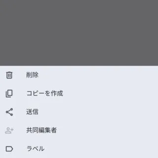 Androidアプリ→Keep→メモ→メニュー