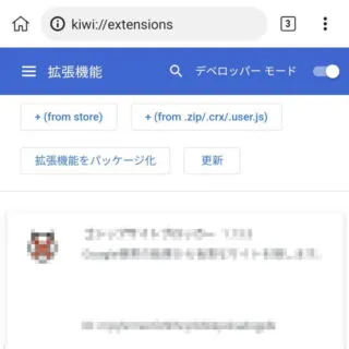 Androidアプリ→Kiwi Browser