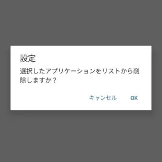 Androidアプリ→アプリロック(Smart AppLock)