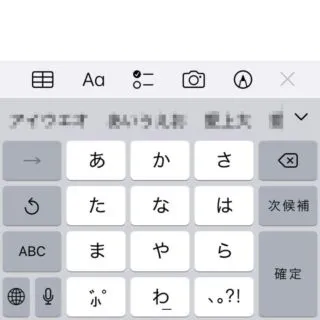 iOSアプリ→日本語入力→変換候補