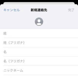 iPhoneアプリ→電話→履歴→新規連絡先→ニックネーム