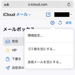 Web→iCloud→メール→メールボックス