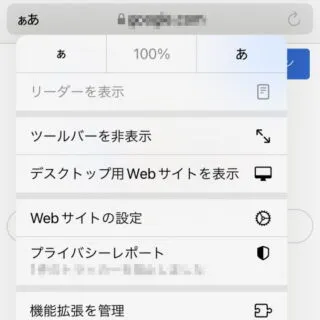 iPhoneアプリ→Safari→メニュー