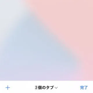 iPhoneアプリ→Safari→タブ