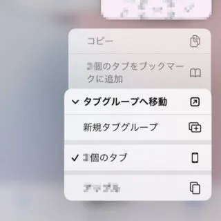 iPhoneアプリ→Safari→タブ→メニュー