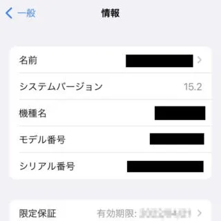 iPhone→iOS15→設定→一般→情報