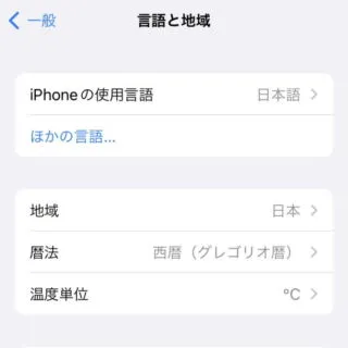 iPhone→iOS15→設定→一般→言語と地域