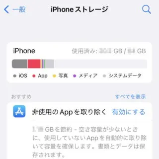 iPhone→設定→一般→iPhoneストレージ