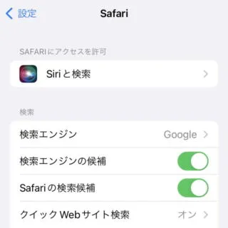 iPhone→iOS15→設定→Safari