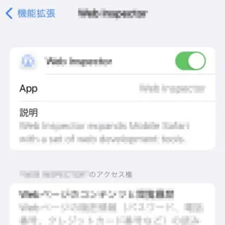 iPhone→iOS15→設定→Safari→機能拡張→詳細