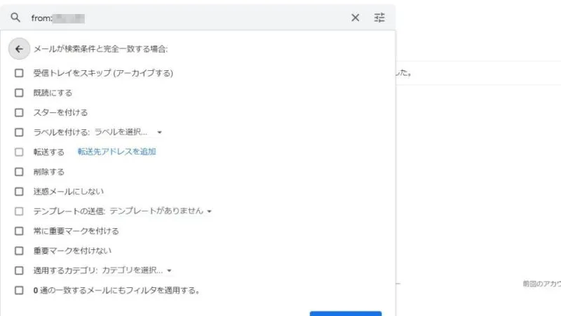Windows 10→Chrome→Gmail→設定→フィルタとブロック中のアドレス→新しいフィルタを作成