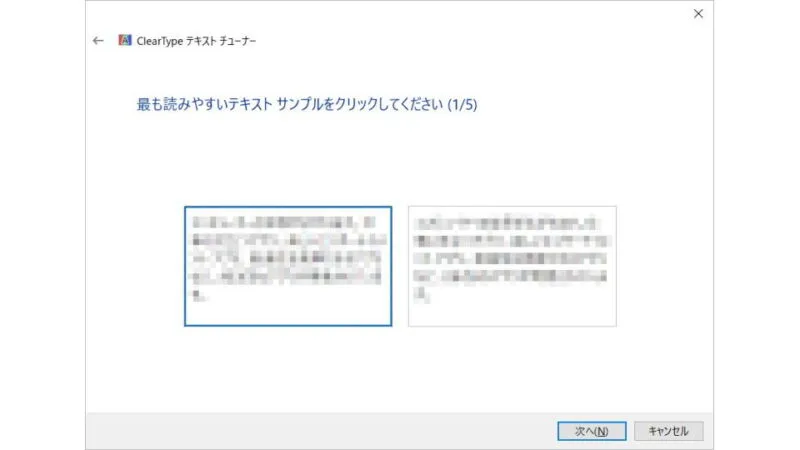 Windows 10→ClearTypeテキストチューナー