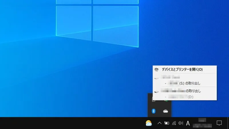 Windows 10→ハードウェアの安全な取り外し