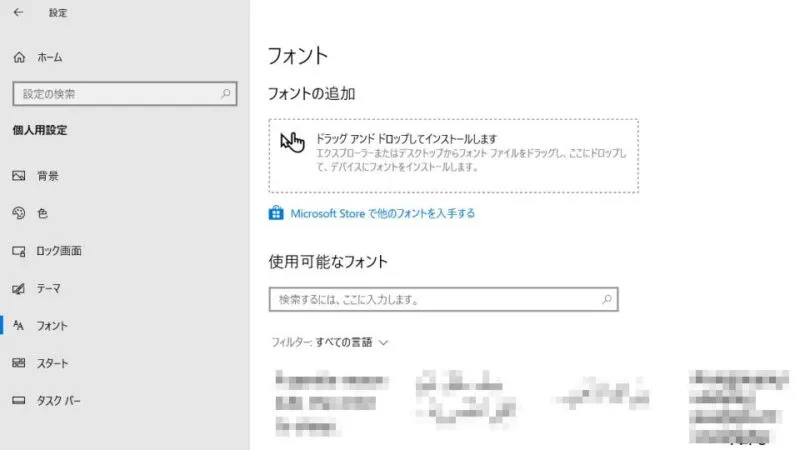 Windows 10→設定→個人用設定→フォント