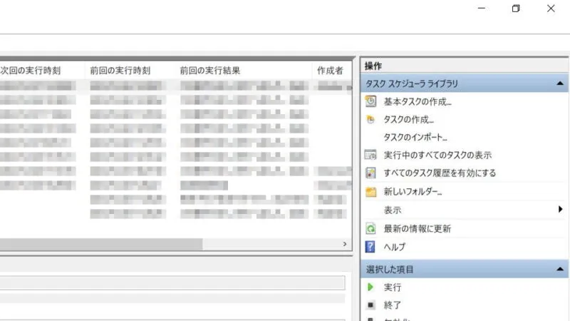 Windows 10→タスクスケジューラ→タスクスケジューラライブラリ