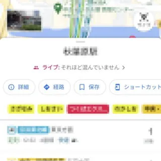 Androidアプリ→Googleマップ→場所