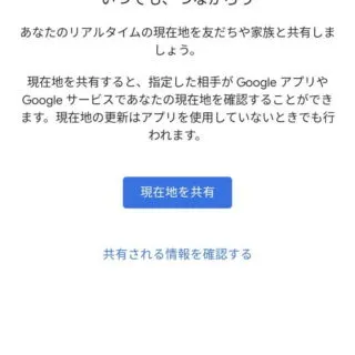 Androidアプリ→Googleマップ→アカウント→現在地の共有