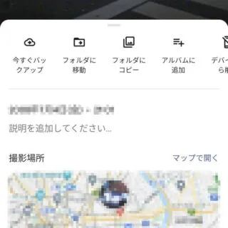 Androidアプリ→フォト→ライブラリ→画像→詳細