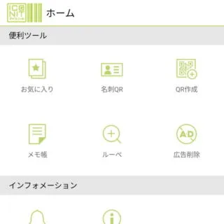 Androidアプリ→QRコードリーダー・バーコードリーダー – アイコニット