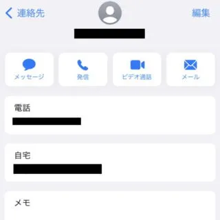 iPhone→iOS15→連絡先→詳細