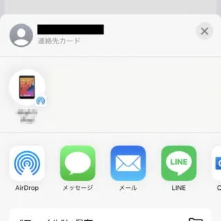 iPhone→iOS15→連絡先→共有