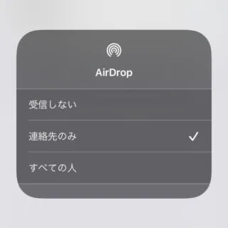 iPhone→iOS15→コントロールセンター→ネットワーク→AirDrop