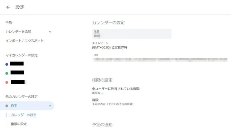 Web→Googleカレンダー→他のカレンダー→設定