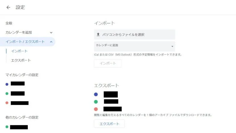 Web→Googleカレンダー→設定→インポート