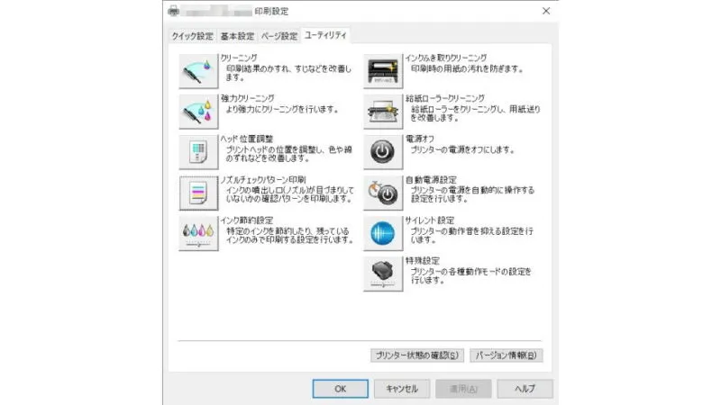 Windows 10→キャノン→プリンター→印刷設定