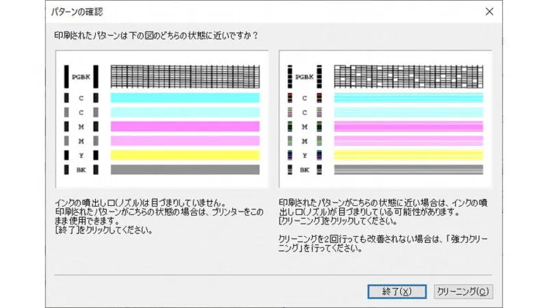 Windows 10→キャノン→プリンター→印刷設定→ノズルチェックパターン印刷